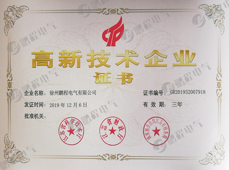 甘肃高新技术企业证书